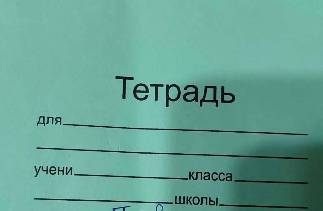 Подписывание тетрадей. Подписать тетрадь. Как подписать тетрадь по казахскому. Как подписать тетрадь по обществознанию.