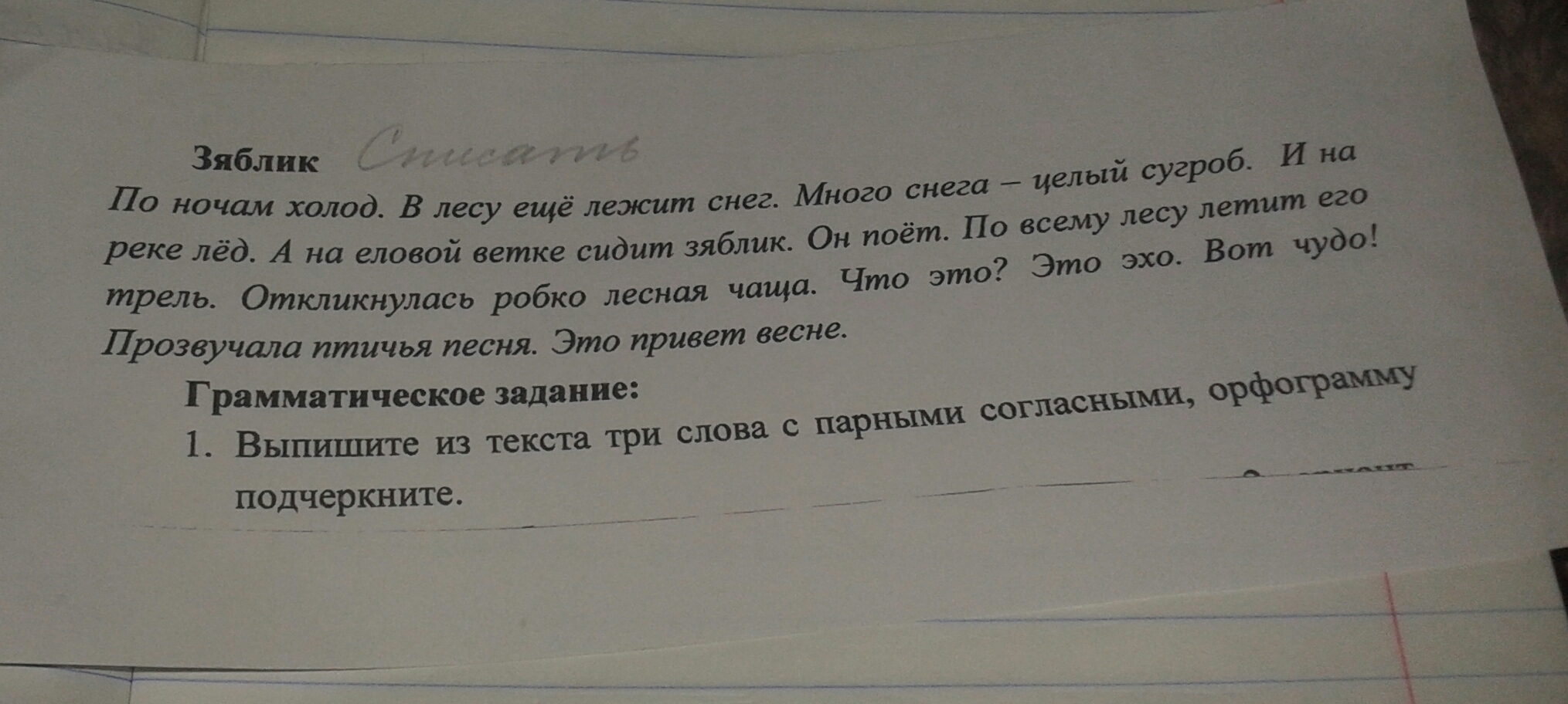 Пожалуйста как писать. Диктант Зяблик 2 класс. Зяблик текст 2 класс диктант. Диктант 2 класс по русскому языку Зяблик. Зяблик диктант для 2 класса с ответами.