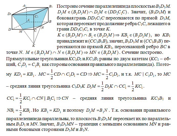 Докажите что плоскость проведенная через середины. Параллелепипед abcda1b1c1d1 сечение. Сечение прямоугольного параллелепипеда abcda1b1c1d1. Проведите диагонали параллелепипеда abcda1b1c1d1. Правильный параллелепипед abcda1b1c1d1.