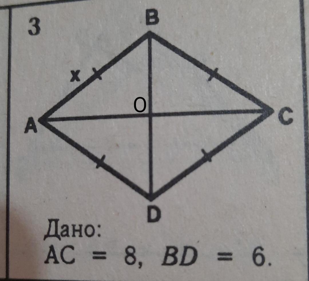 Диагонали ромба пересечения делятся