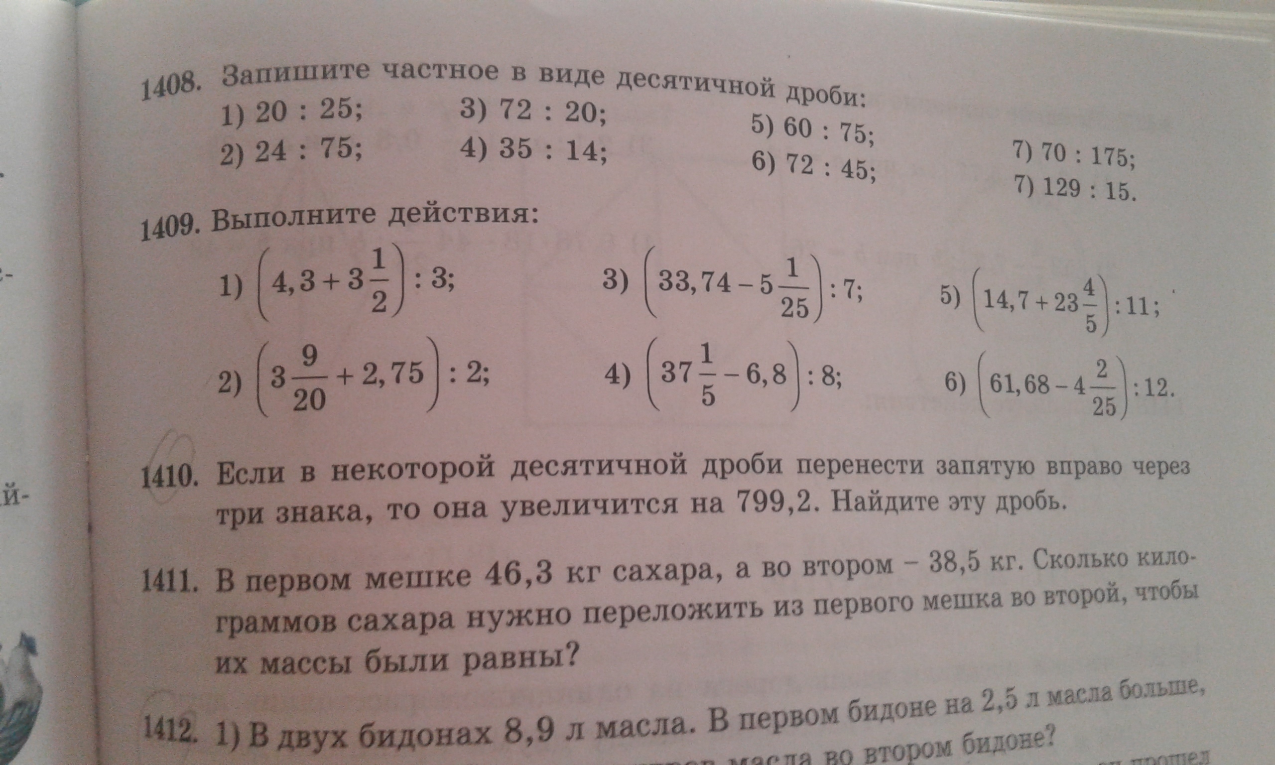 Если в некоторой десятичной дроби запятую