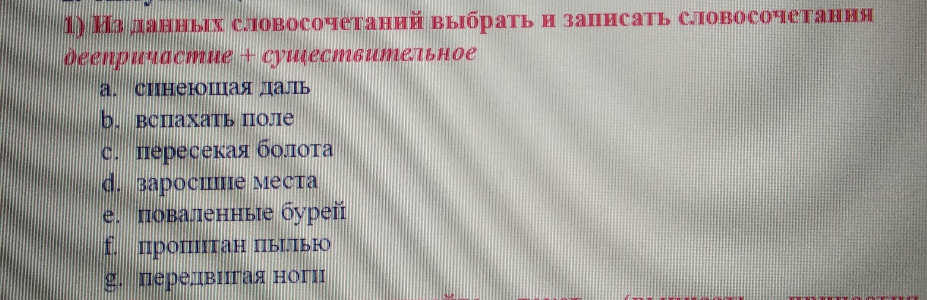 К данным словосочетаниям. Запишите словосочетания с данными.