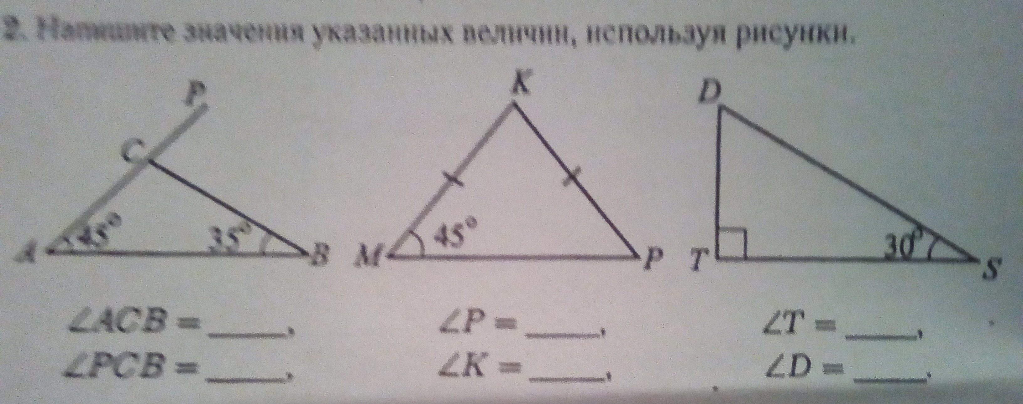 Величина указана на рисунке. Напишите значения указанных величин используя рисунки. Пользуясь данным рисунком запишите значения указанных величин. Напишите значения указанных величин используя рисунки 2 вариант. Напишите значения указанных величин используя рисунки 1 вариант.