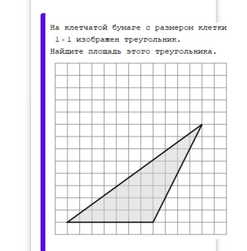 Найдите площадь треугольника изображенного на рисунке изображенного на клетчатой бумаге