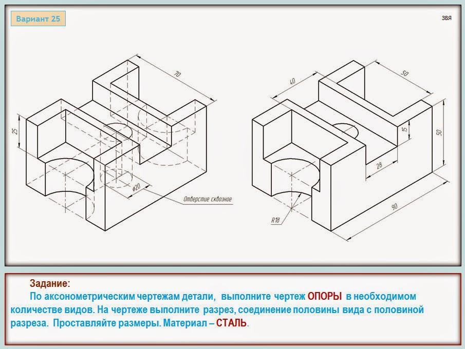 По аксонометрическому чертежу выполните чертеж детали в необходимом количестве видов