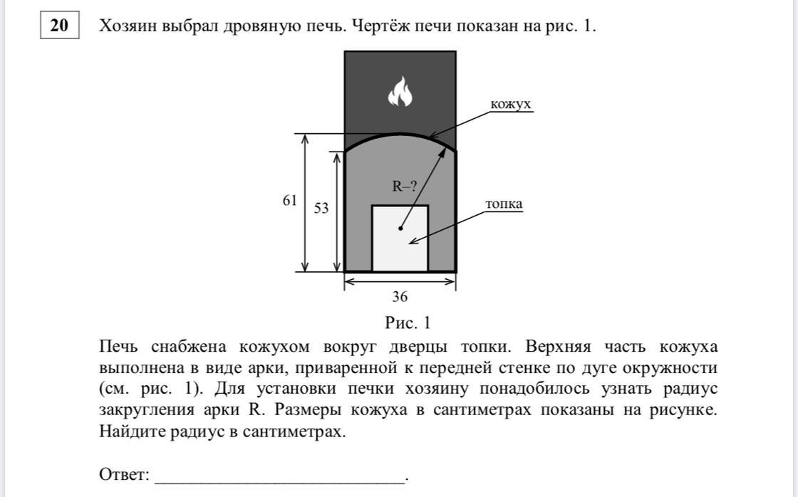 Хозяин выбрал дровяную печь чертеж печи показан на рисунке 1 размеры указаны в см