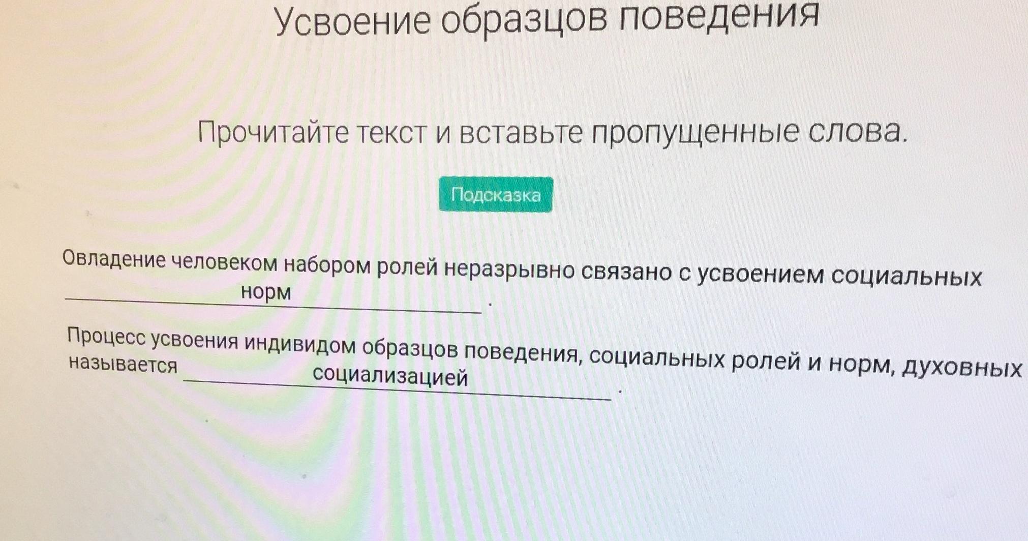 Процесс усвоения индивидом образцов поведения социальных норм и духовных