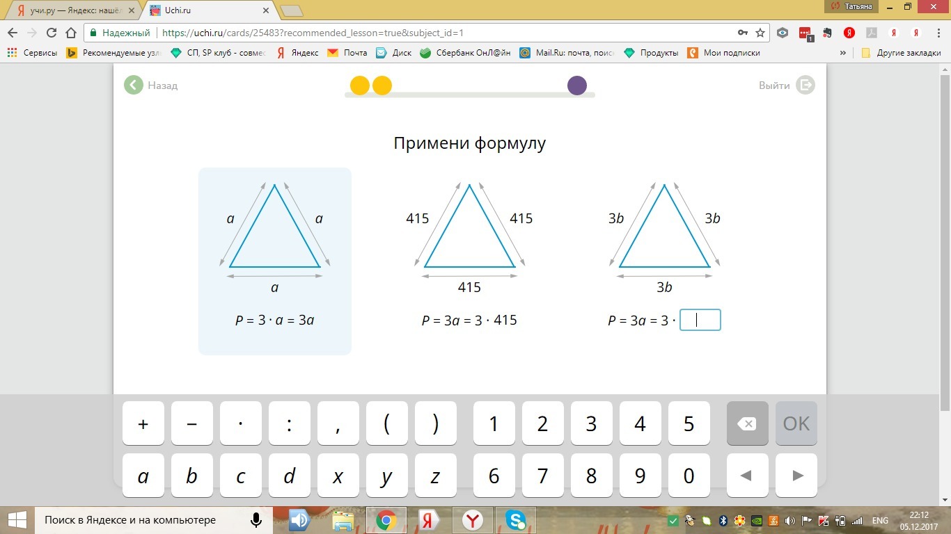 Кратчайшие ру. Формула периметра треугольника короче. Составьте формулу периметра треугольника. Составь ыор Улу периметра треугольника. Короткая формула периметра треугольника.