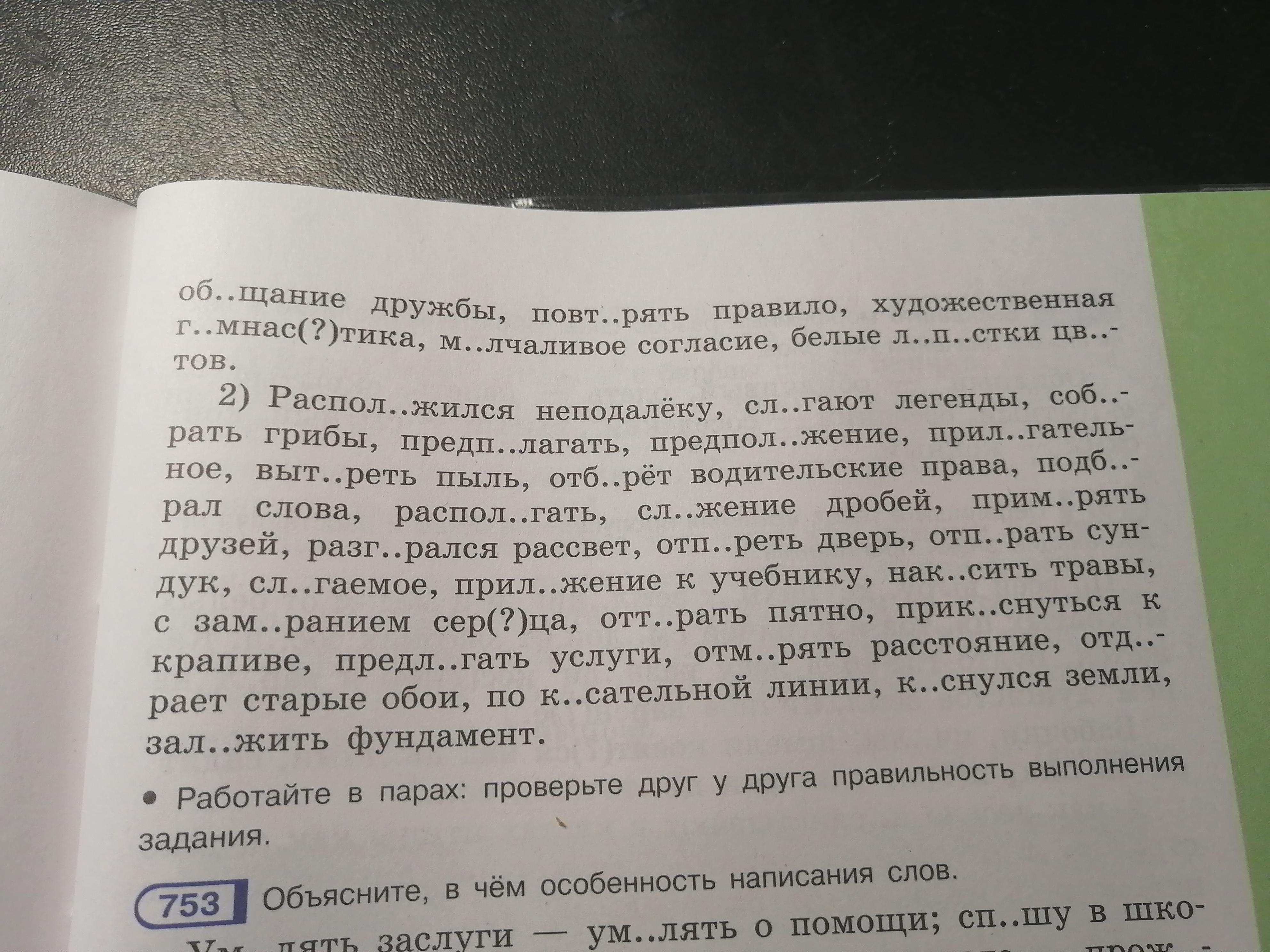 Русский язык 5 класс правописание е,и в глаголах. Русский язык 5 класс правописание е и и в корне слова. Правописание о ё после шипящих и ц.