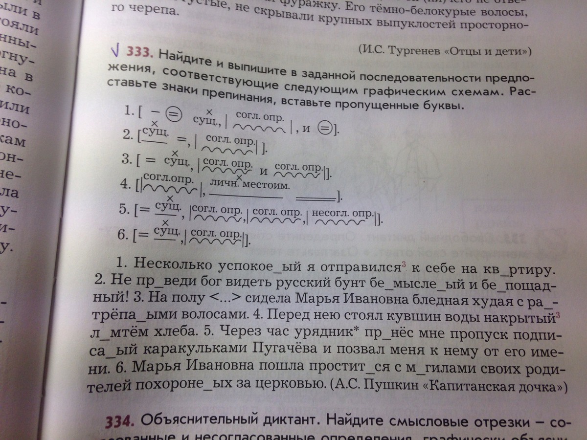 Выпишите предложения соответствующие. Найдите и выпишите в заданной последовательности пре. Выпиши предложения соответствующие схемам. Выписать предложение соответствующее схеме.