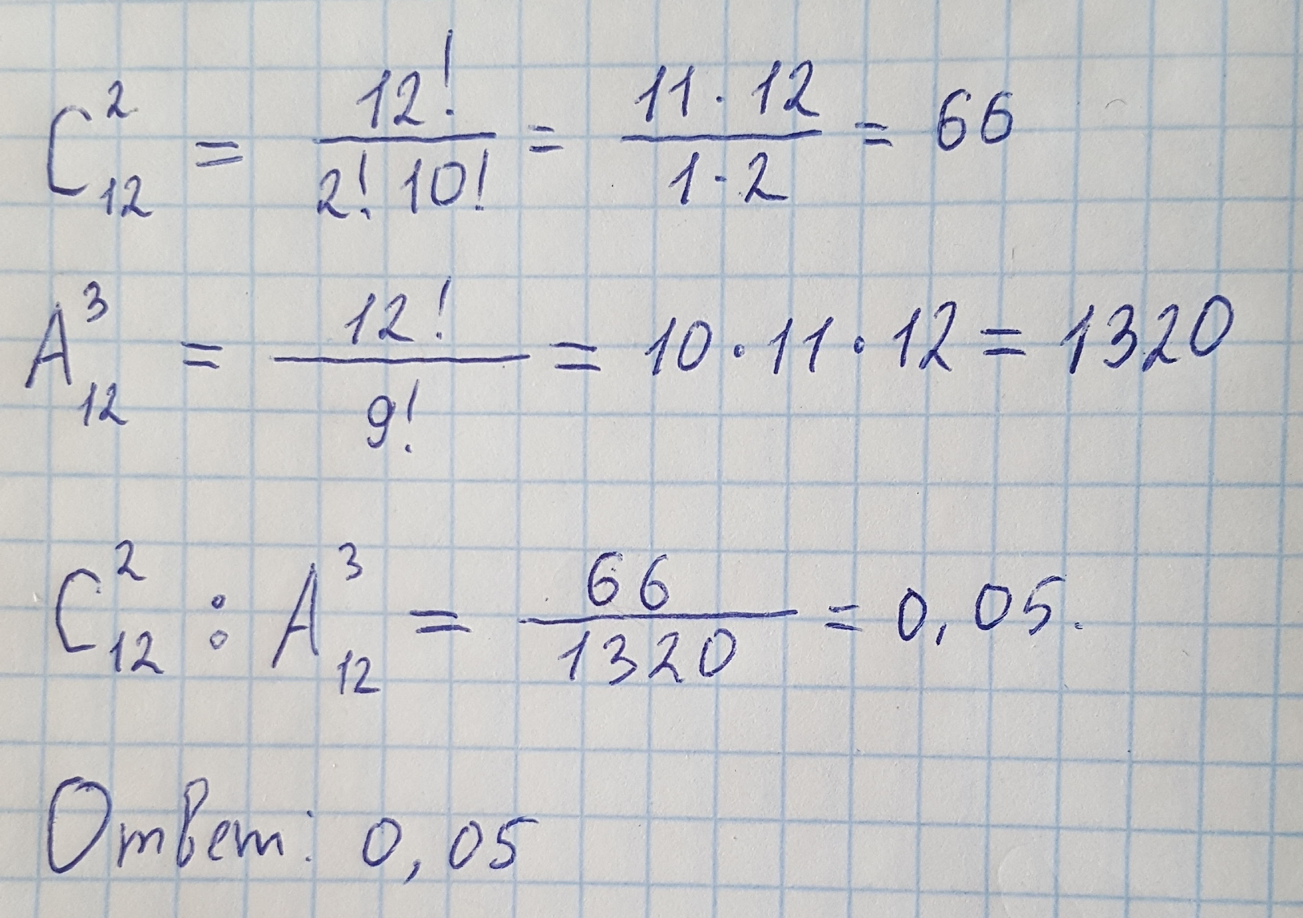 12с 12а 7а 7с. A сверху 4 снизу 12. Вычислить a 4 сверху 6 снизу. Вычислить p снизу 2. C сверху 2 снизу 6.