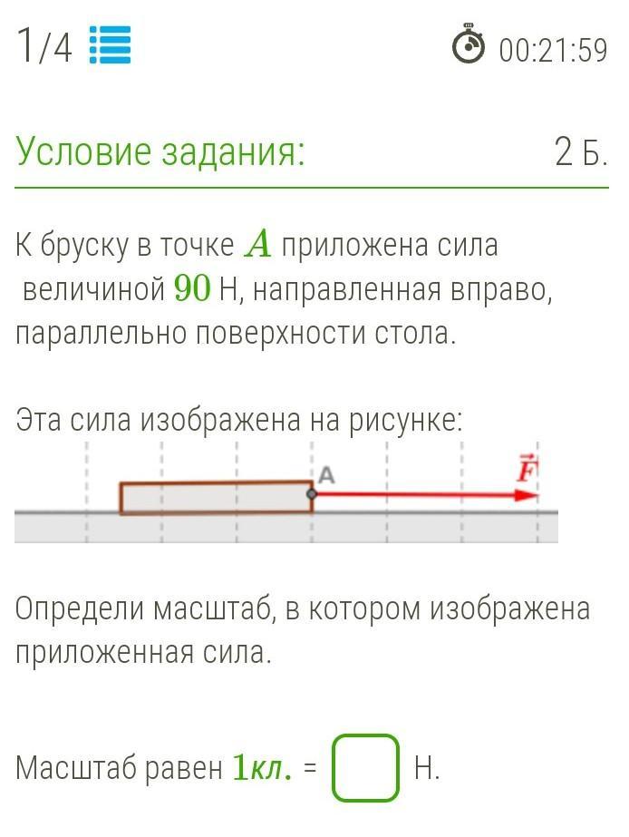 К бруску в точке а приложена сила величиной 30 н направленная вправо параллельно поверхности стола