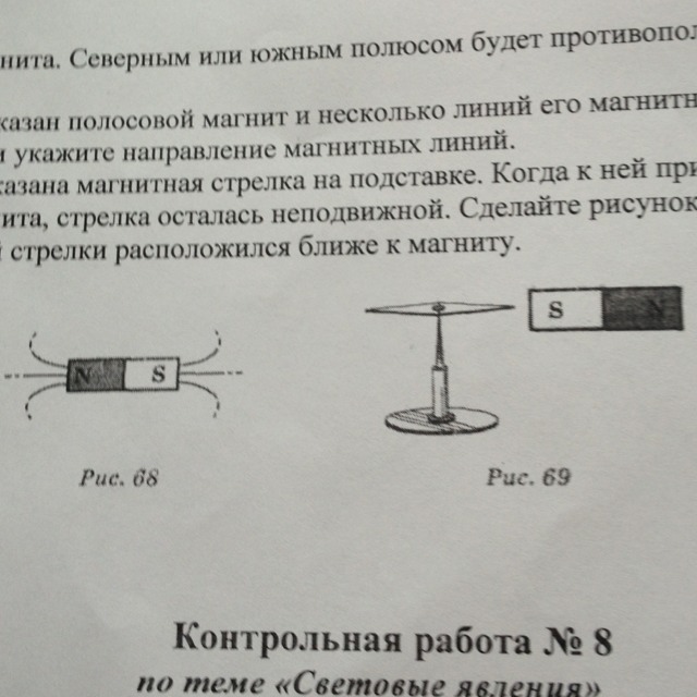 К северному полюсу полосового магнита подносят маленькую магнитную стрелку укажите рисунок на