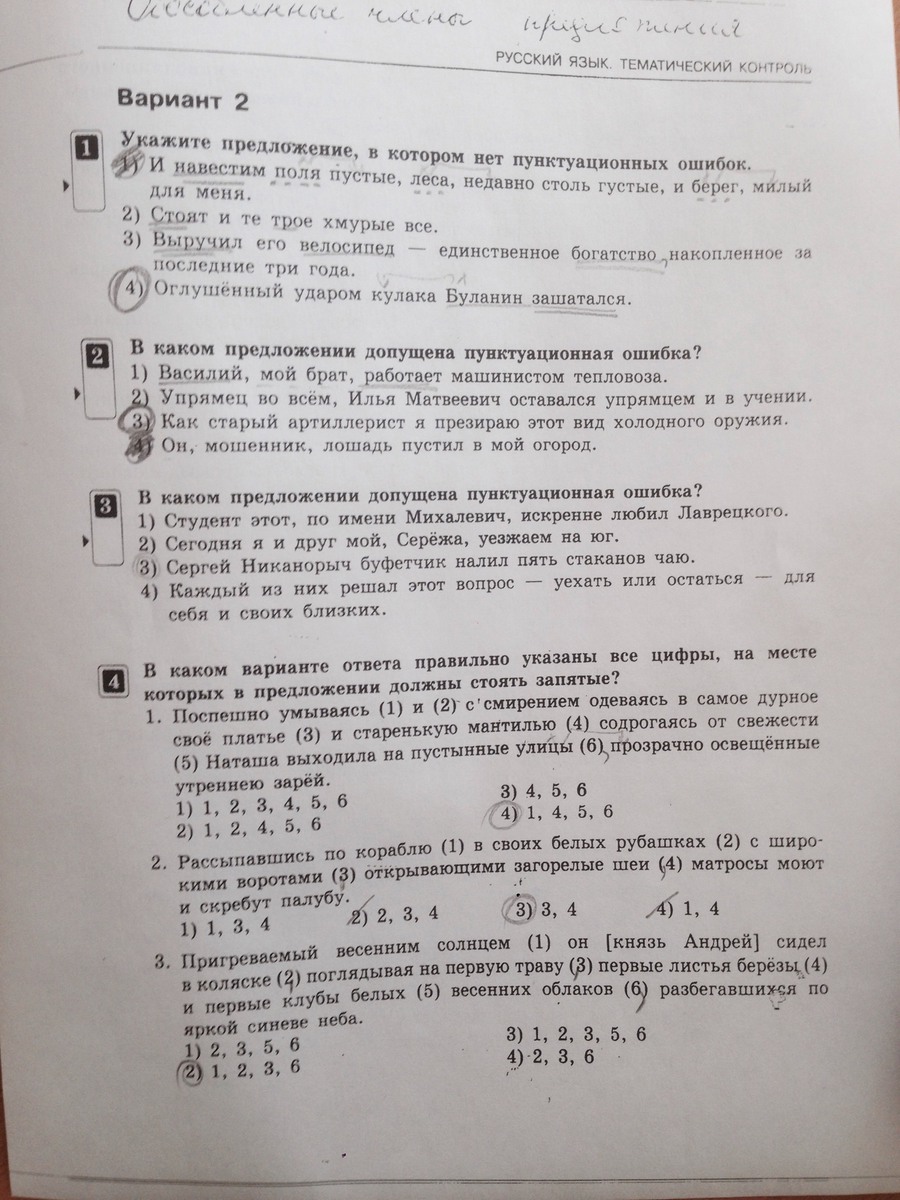 Тест обособленные определения 8 класс с ответами. Тест обособленные определения и приложения 8. Тест по русскому языку 8 класс обособленные определения.