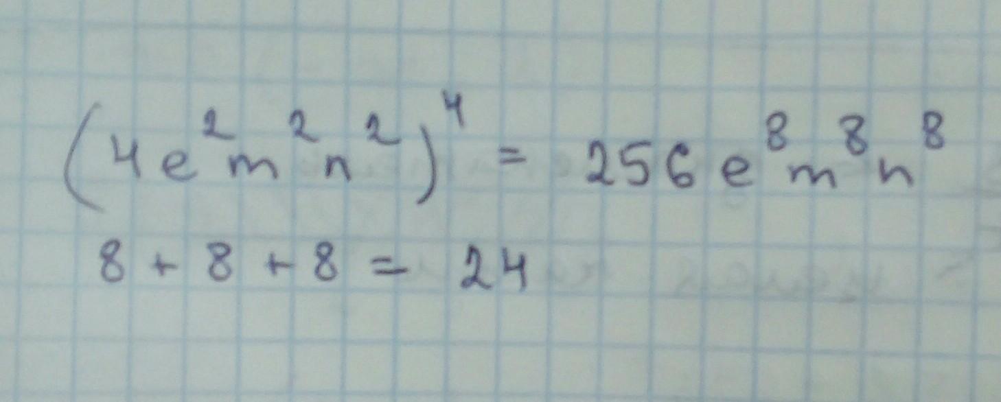 Степень одночлена 4. Степень одночлена 4e 2m 2n 2 4. Степень одночлена 4е²m²n². Возведи одночлен в степень 4e 2m 2n 2 4 учи ру. (4e²m²n²)⁴.