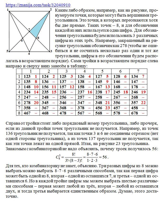 Сколько треугольников на картинке учи ру 5 класс