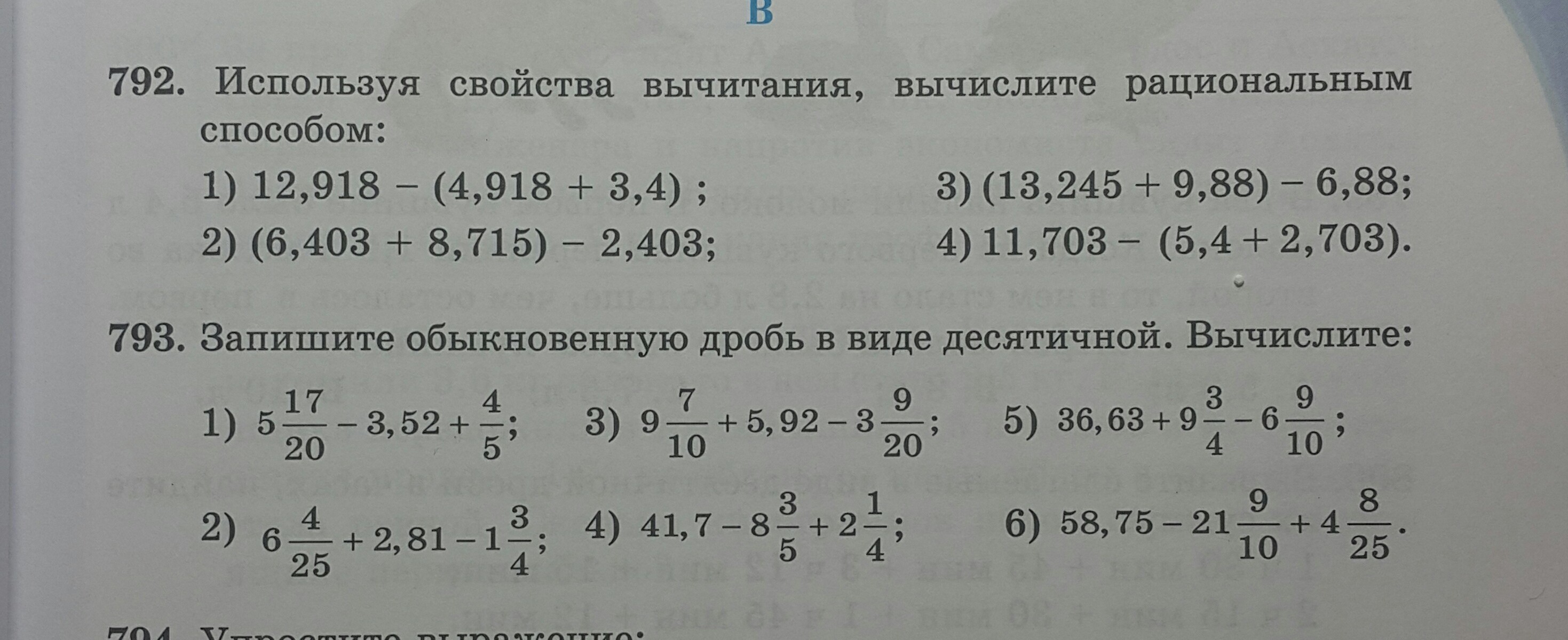 Мерзляк номер 792