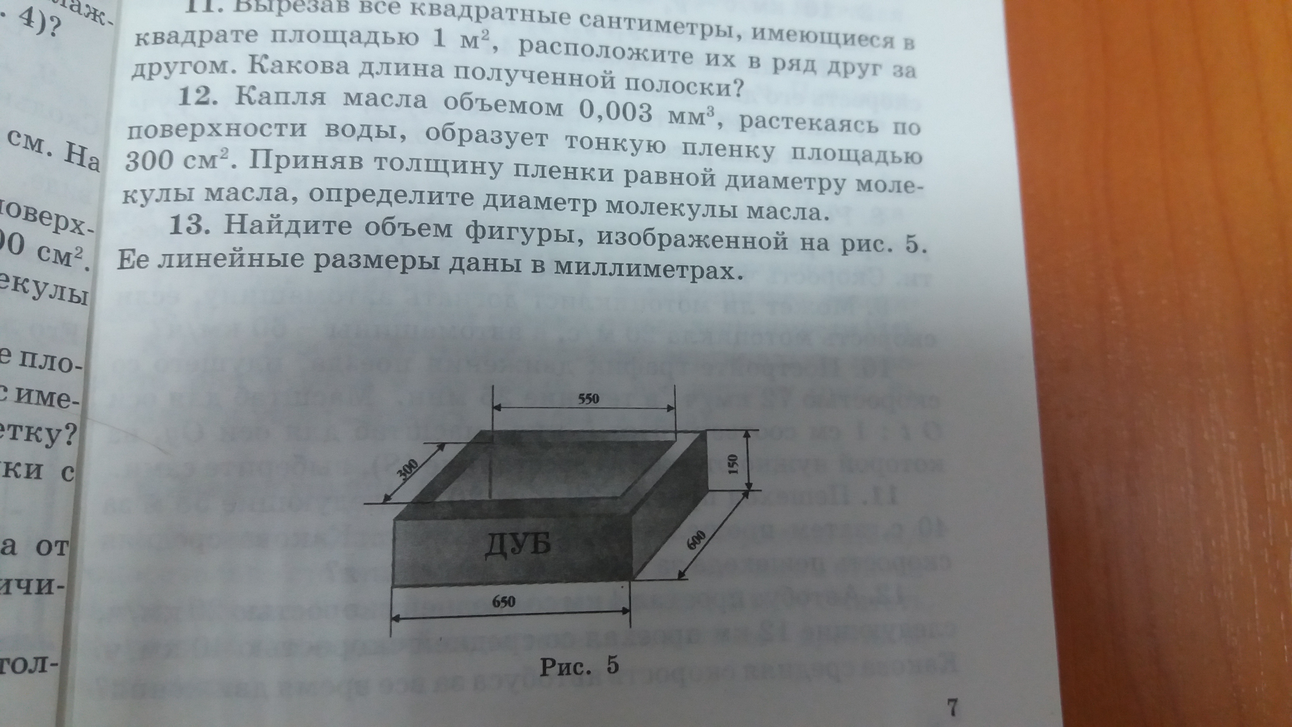 Сплошной брусок ставят на стол сначала гранью имеющей наименьшую площадь поверхности затем