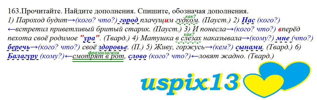 Найдите дополнение в каждом предложении. Найдите дополнение в каждом предложении