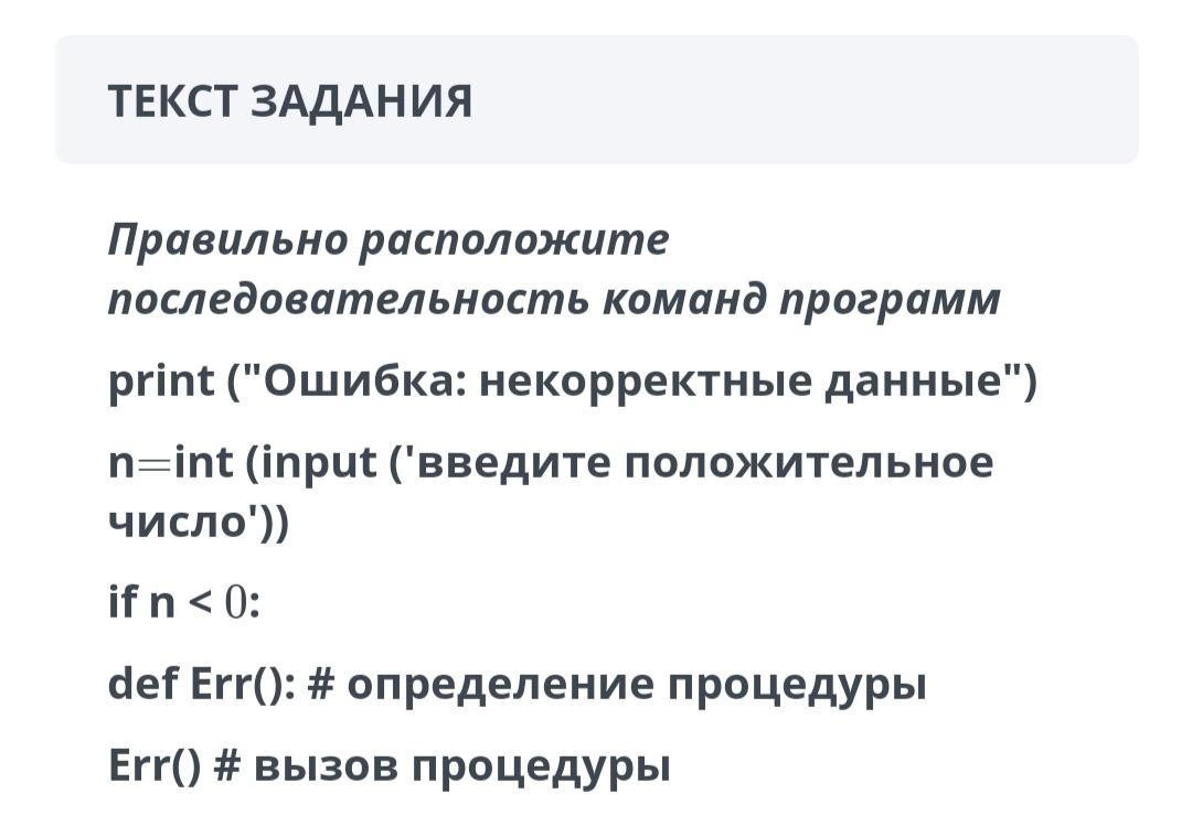 Некорректные данные. Расположите в последовательности.