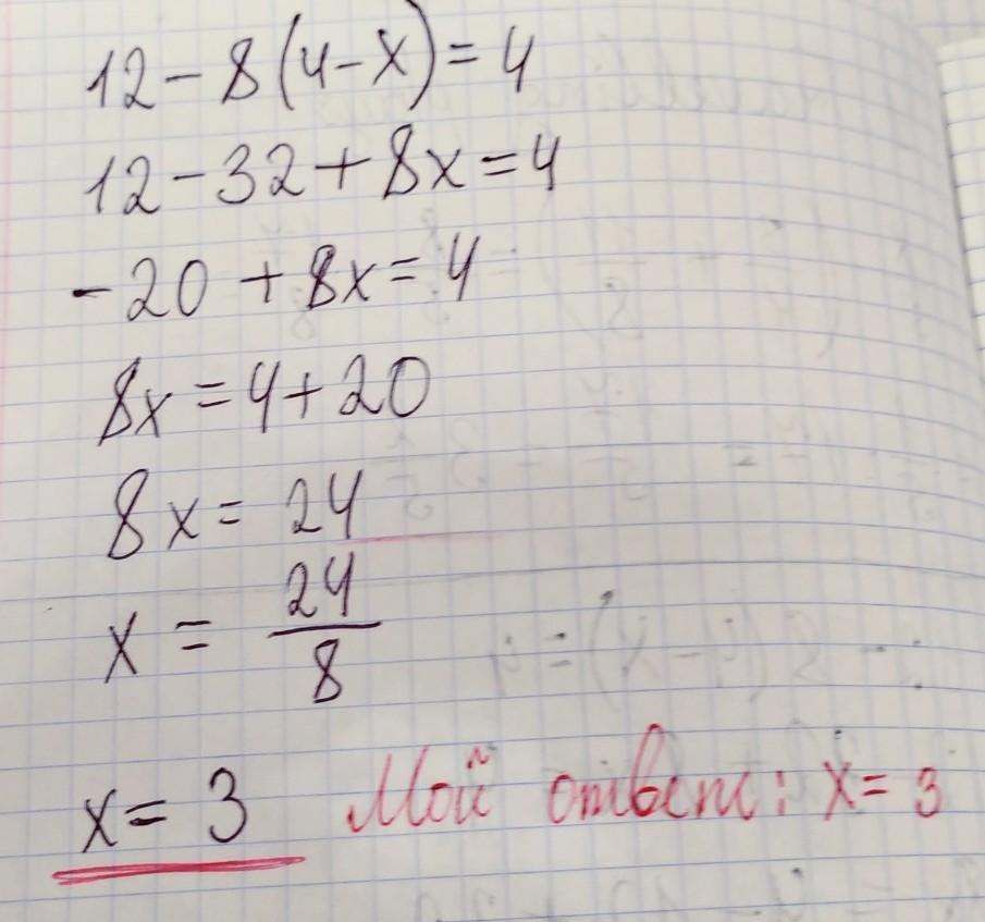 Реши уравнения у 12 8. Реши уравнения у 12 8