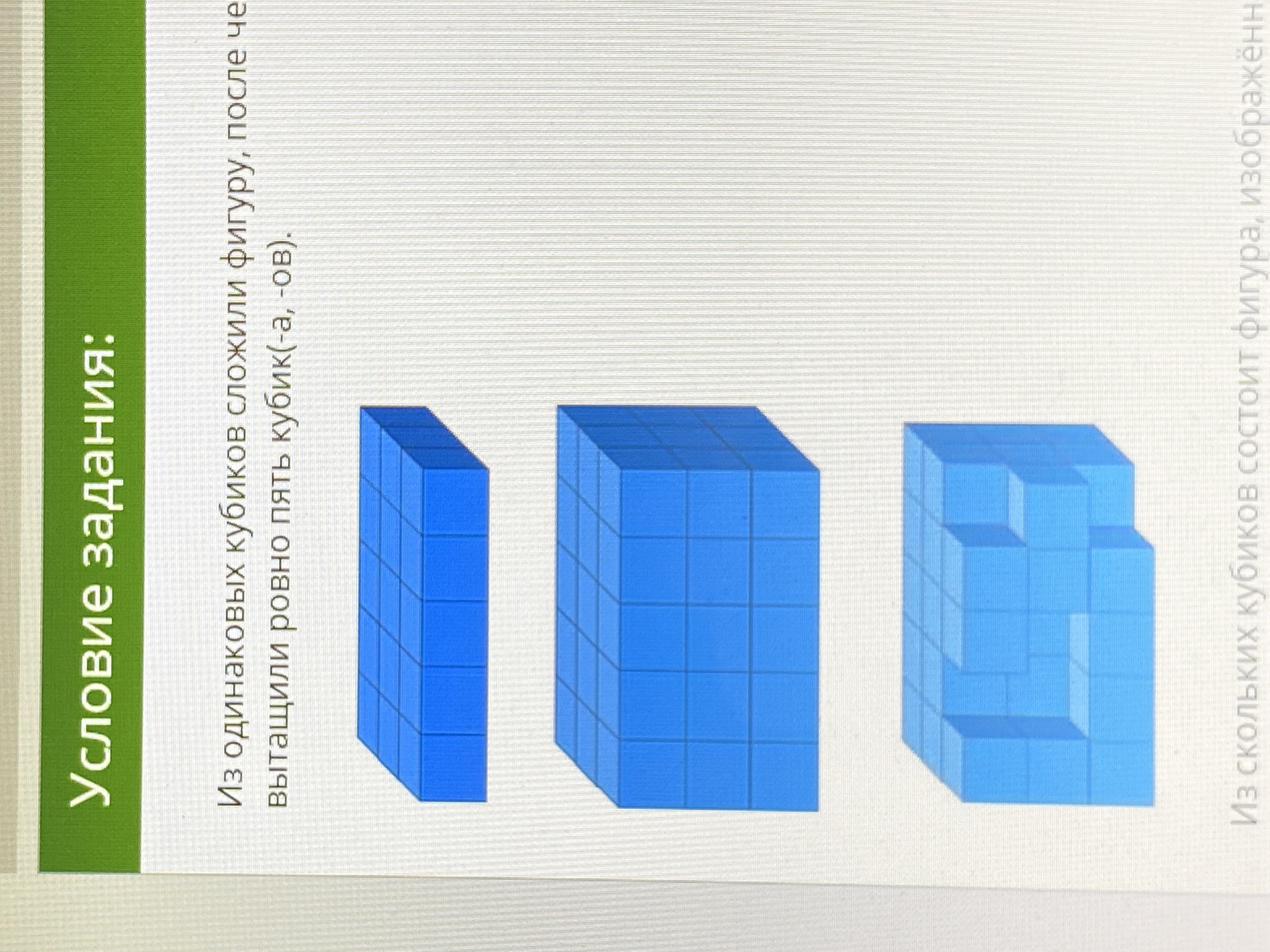 Пятерка кубов. Фигуры из одинаковых кубиков. Из одинаковых кубиков. Из скольких кубиков состоит фигура. Сложи фигуру из одинаковых кубиков, после чего.