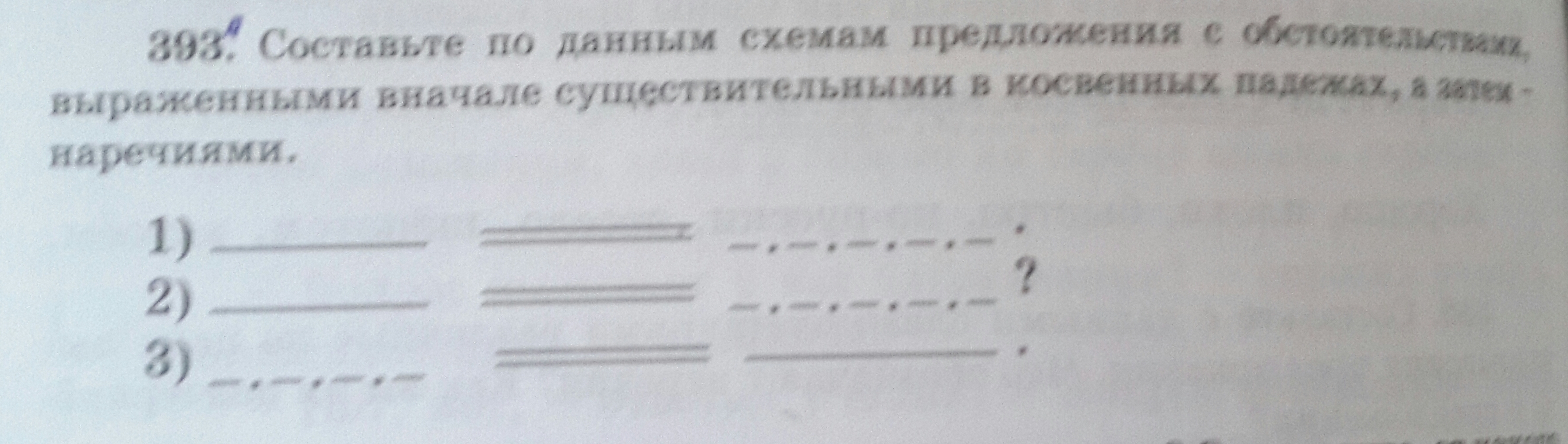 Составьте по данным схемам. Составление по данным схемам предложения. Составьте по данным схемам предложения. Составьте по данным схемам предложения по схемам. Составь по данным схемам предложения 5 класс.