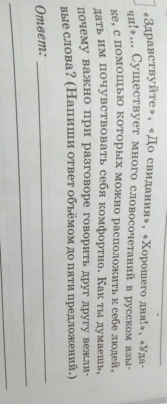 напиши ответ объемом до 5 предложений. напиши ответ до 5 предложений. ). зачем читать газеты и журналы. почему для россии важно развитие науки 4 класс.