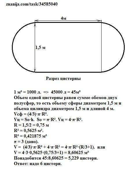 Сколько понадобится цистерн