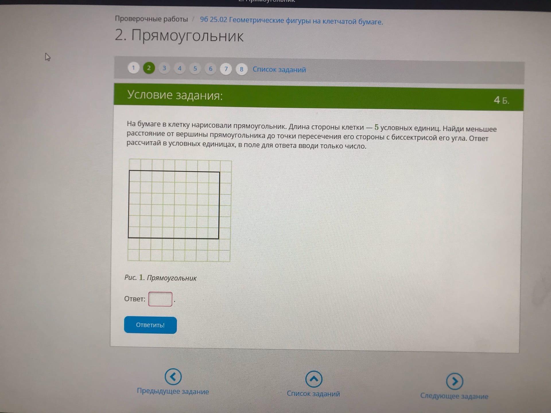 5 условных единиц. Длина стороны клетки две условных единиц. На бумаге в клетку нарисовали прямоугольник. На бумаге нарисовали прямоугольник площадь клетки 25 условных единиц.