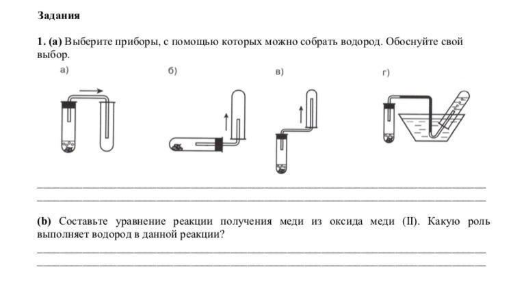 Из приборов изображенных на рисунках выберите тот с помощью которого можно выделить водород