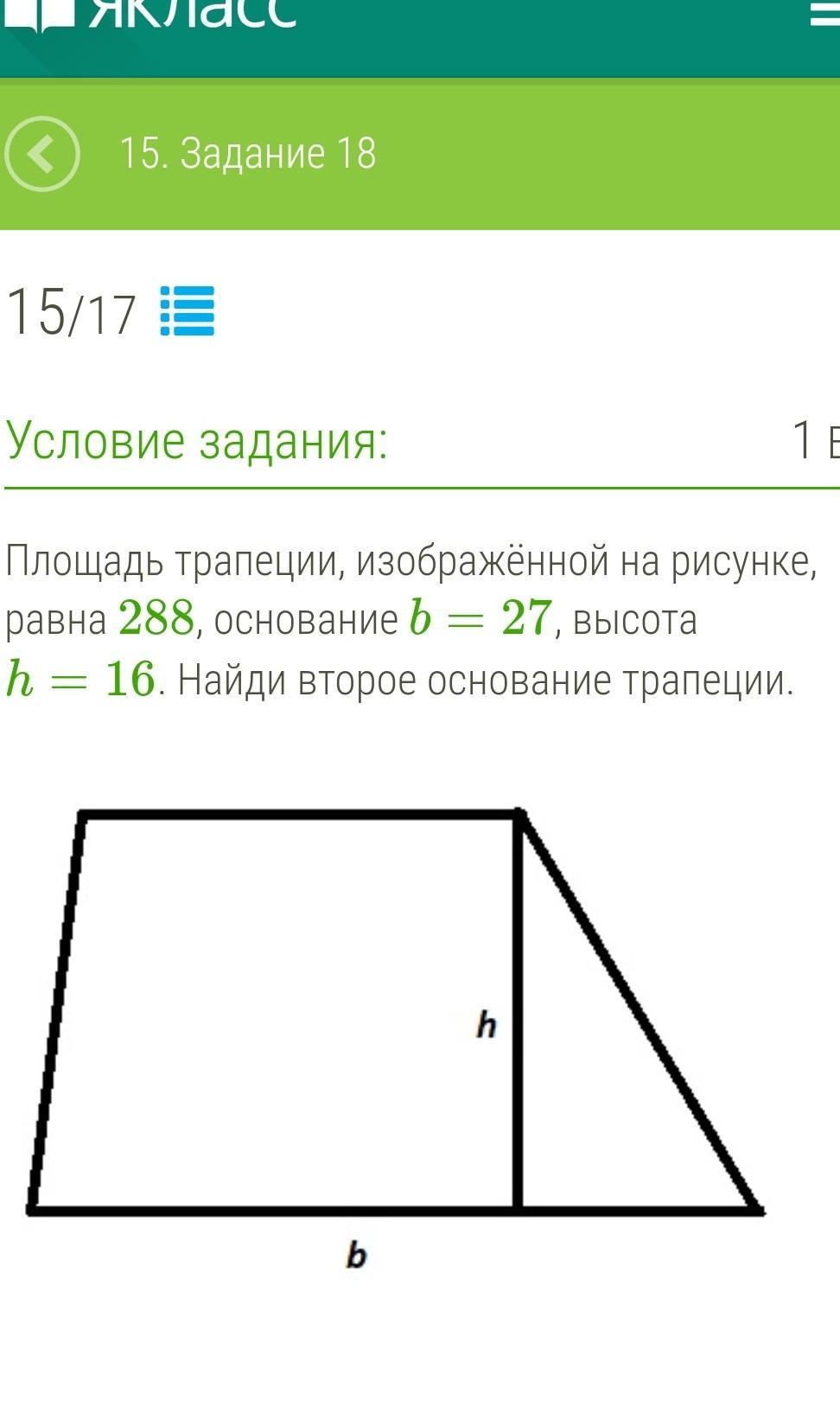 Найдите высоту трапеции изображенной на рисунке