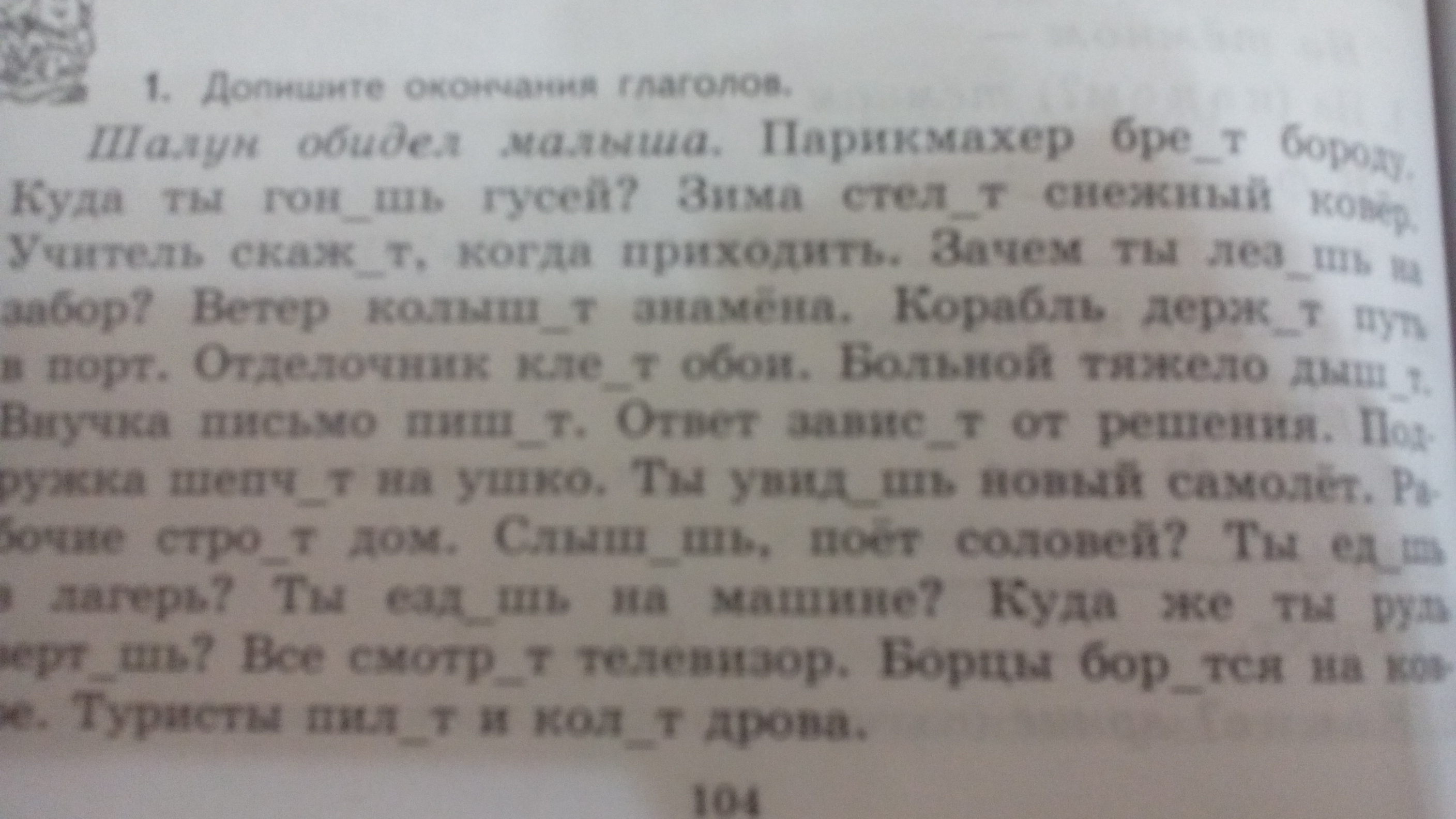 Обидишь ребенка как пишется. Шалун обидел малыша парикмахер. Текст шалун обидел малыша парикмахер бреет бороду. Шалун обидел малыша парикмахер бреет бороду на буду.