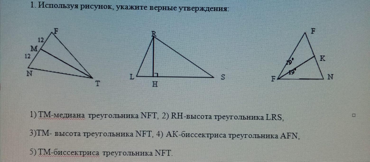 Какие утверждения для треугольника. Медиана биссектриса и высота треугольника. 2. Медиана, биссектриса и высота треугольника.. Медиана биссектриса и высота треугольника 7 класс. Рисунок Медианы биссектрисы и высоты треугольника.