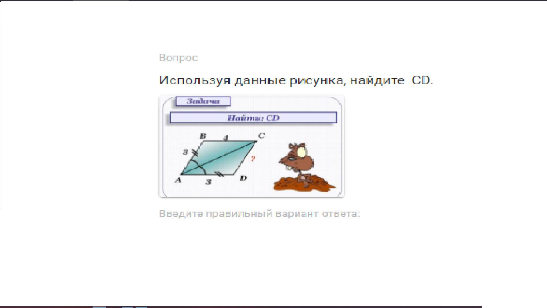 Используя данные рисунка найдите сd