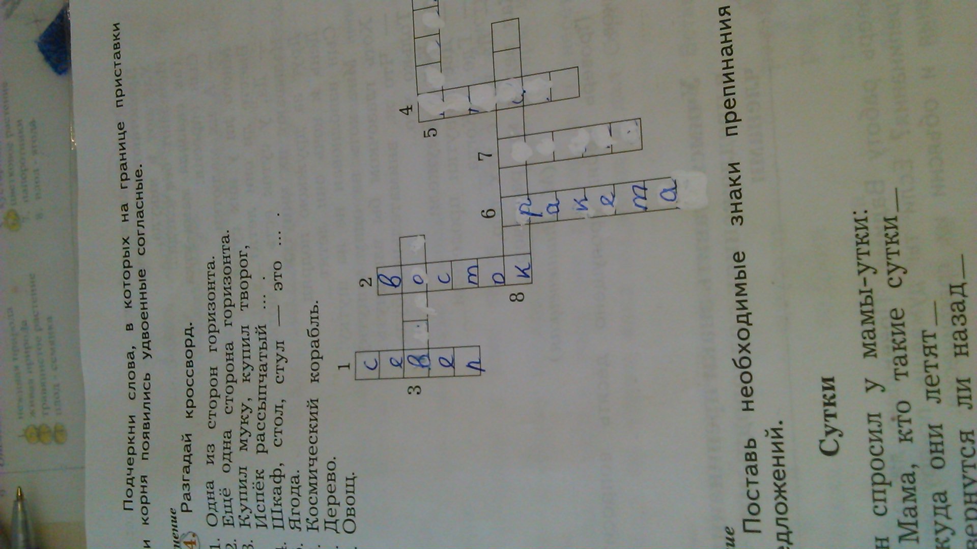 кроссворд ветхий завет. кроссворд по сергею орлову. кроссворд стороны горизонта. кроссворд по ориентированию. видимое пространство до горизонта кроссворд 5 букв.
