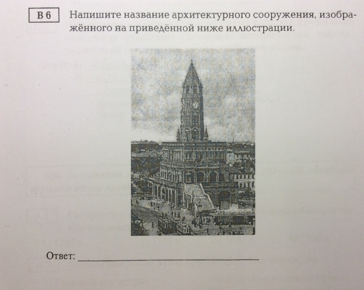 Укажите название памятника архитектуры который изображен на иллюстрации используя изображение