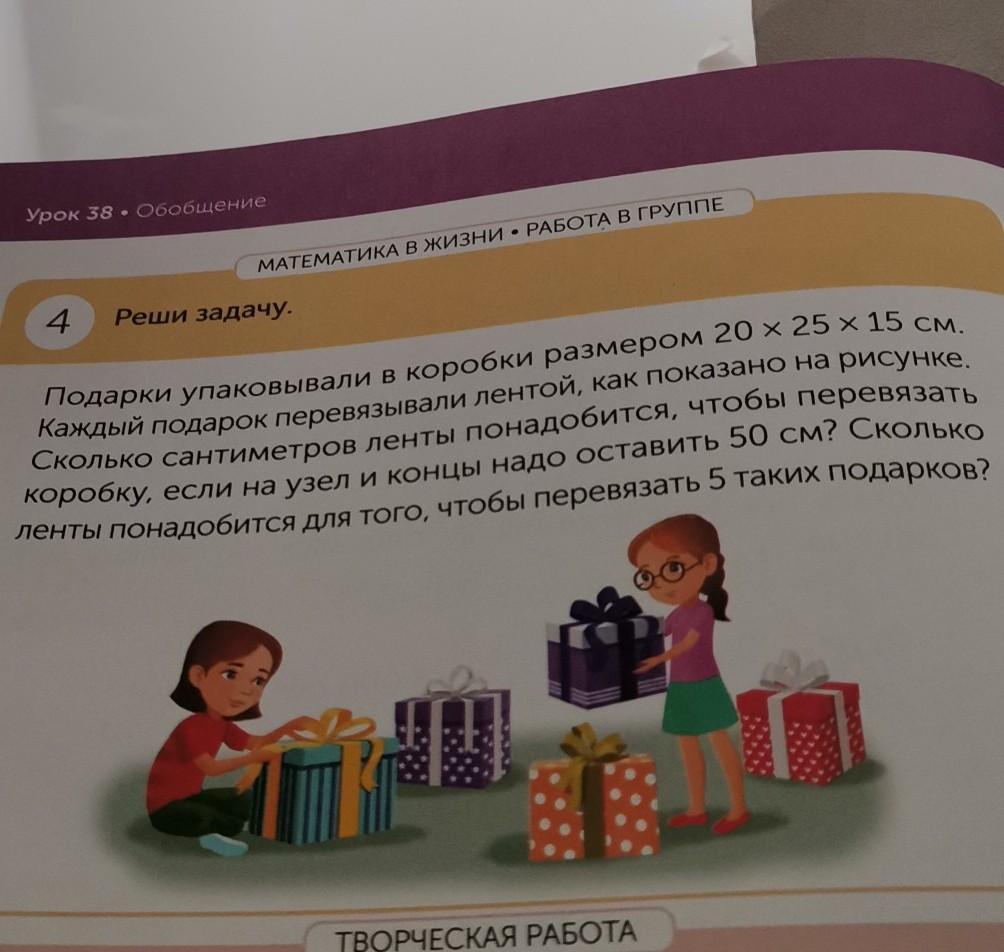 Задача про ленты. Сколько нужно см ленты чтобы упаковать коробку 15х15 см.