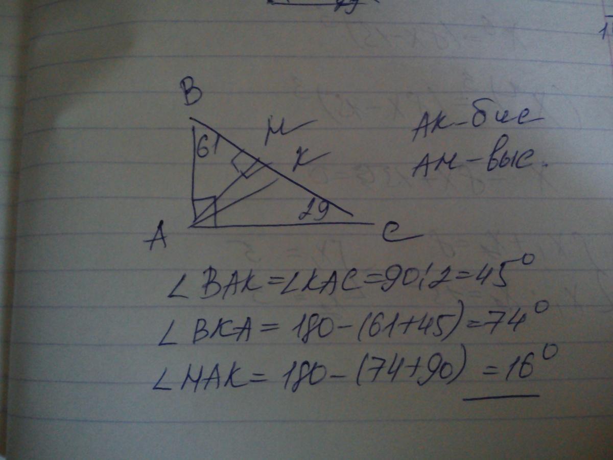 Из вершины угла авс проведена биссектриса. Прямоугольном треугольнике ABC угол между биссектрисой СК И высотой. В прямоуг треуг АВС угол между биссектрисой СК И высотой СН. В прямоугольном треугольнике АВС угол между биссектрисой СК. В прямоугольном треугольнике ABC угол между биссектрисой.