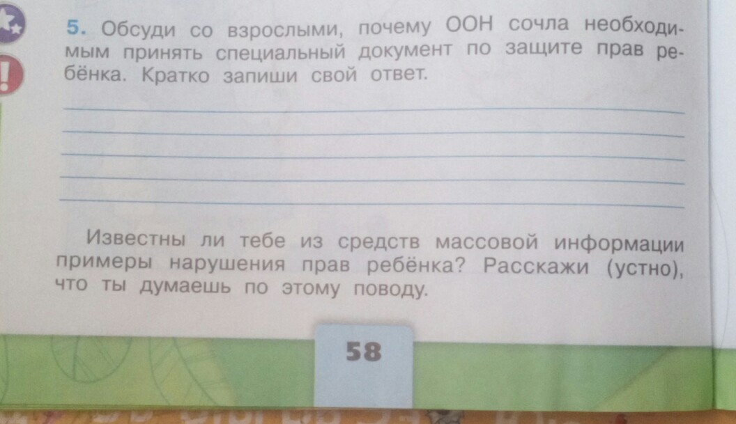 Запишите краткий ответ. Обсуди со взрослыми почему ООН сочла.