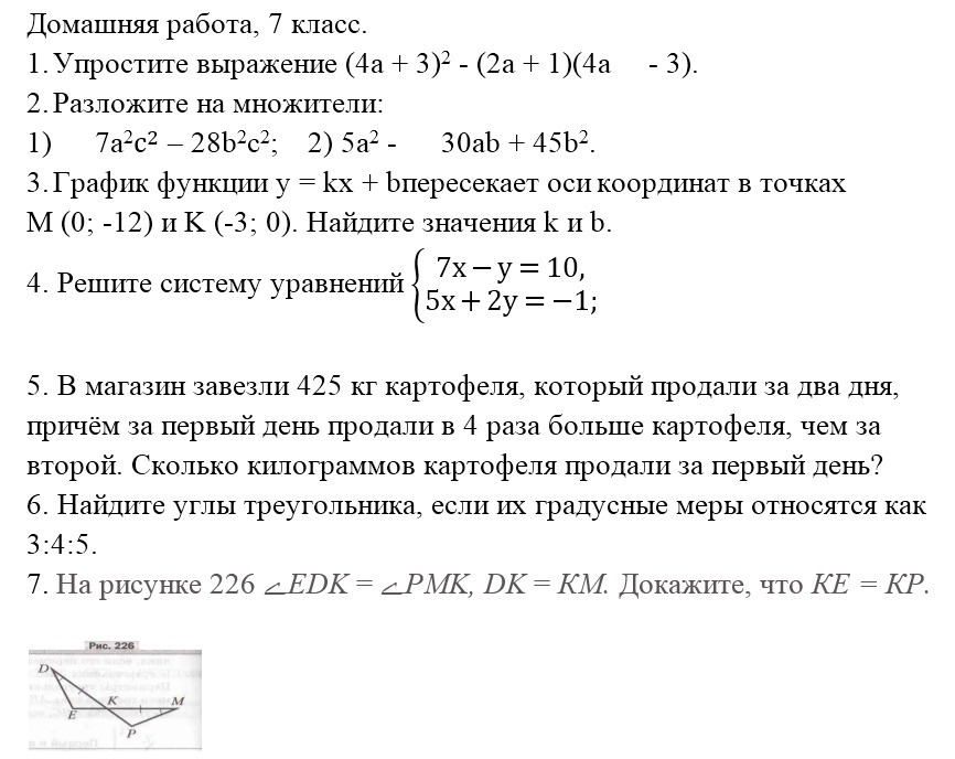 В магазин завезли 425кг картофеля, который продали за два …