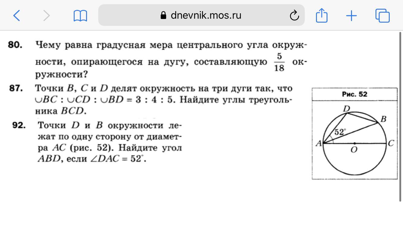 Используя данные указанные на рисунке найдите градусную меру угла дас где бс диаметр окружности