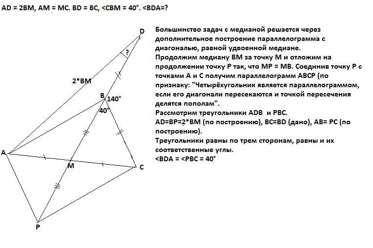 Отрезок bm медиана треугольника abc. Задачи на удвоение Медианы треугольника. Метод удвоения Медианы треугольника задача. Пример задачи на удвоение Медианы. Дополнительное построение Медианы.