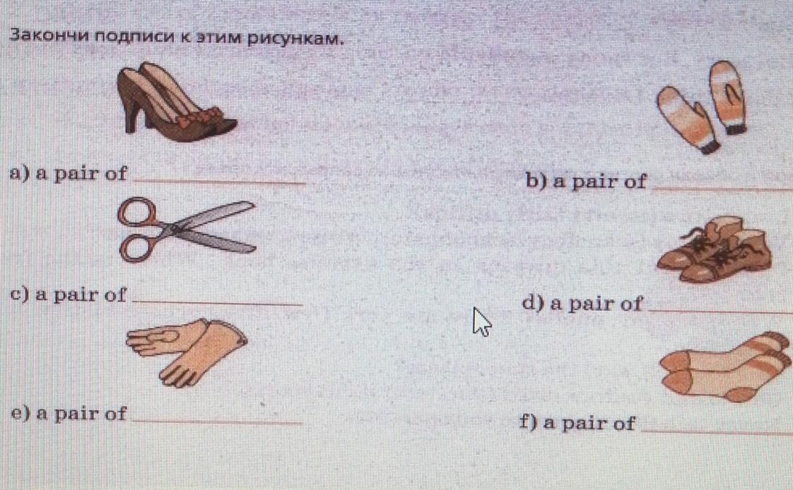 Сделай подписи к рисункам английский 6 класс