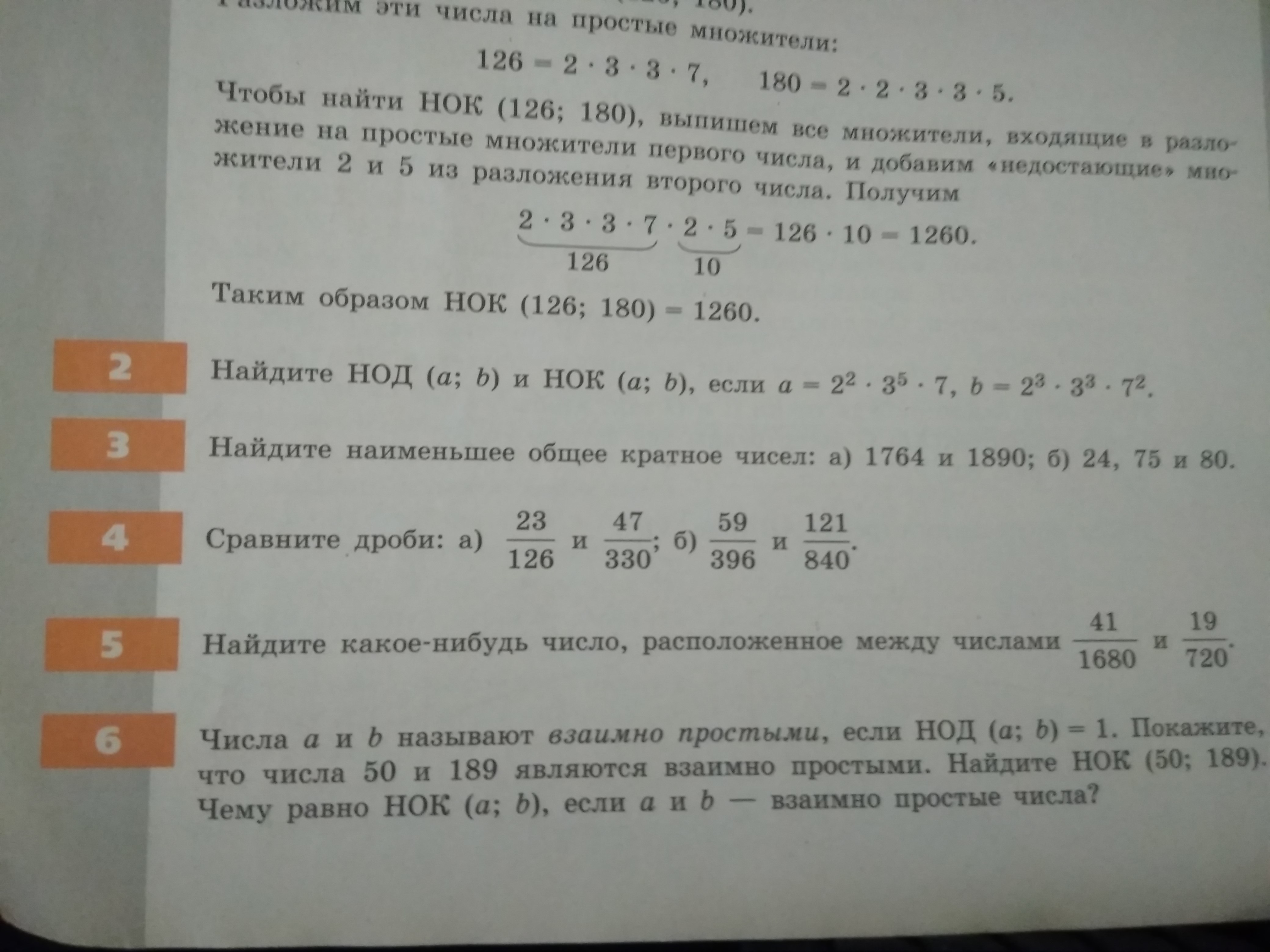 Являются взаимно простыми. Чему равно наименьшее общее кратное взаимно простых чисел. Числа 3 и 1 взаимно простые. Наименьшее общее кратное взаимно простых чисел равно. Взаимно простыми не являются числа.