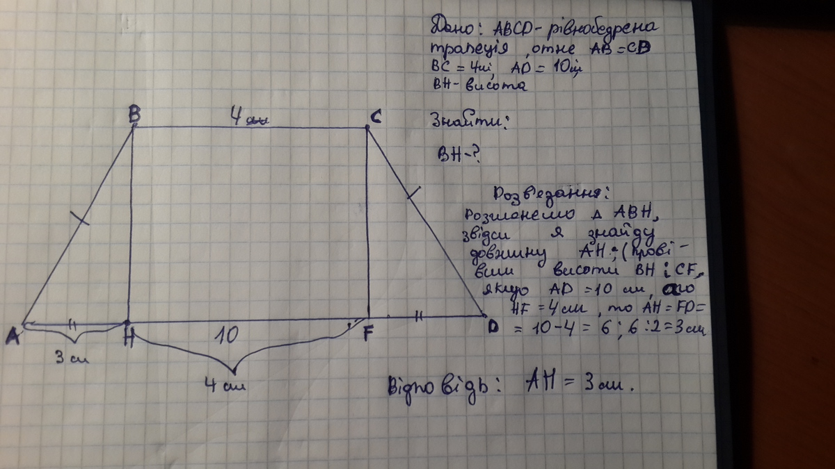 В трапеции abcd проведена высота bh используя данные указанные на рисунке найдите длину отрезка bh