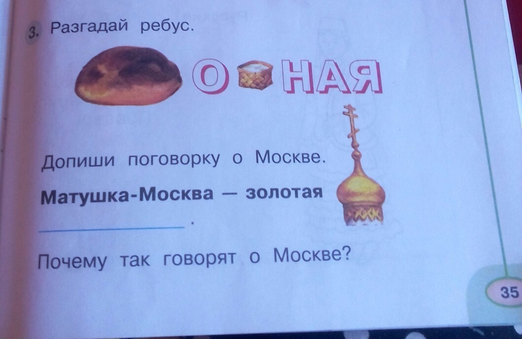 Пословицы и поговорки про Москву