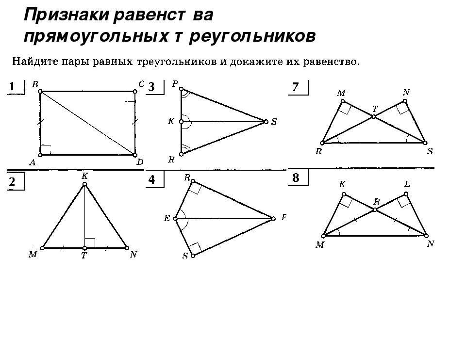 Задачи на признаки равенства треугольников на готовых чертежах