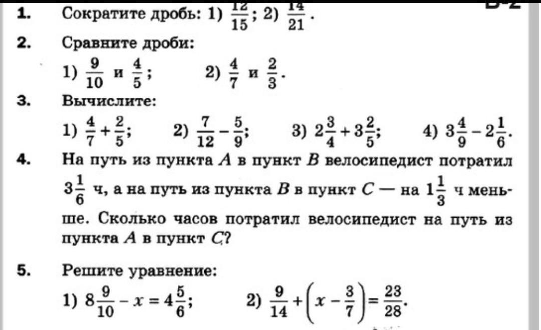 Проверочная работа 5 математика 1 класс. Математика контрольная за 6 класс. Контрольная по математике 6 класс. Дроби контрольная. Контрольные задания по математике 5 класс дроби.