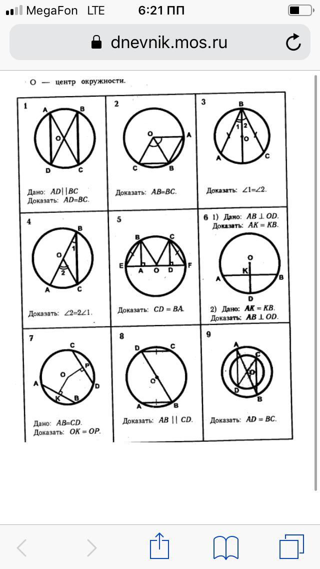 Окружность 7 класс геометрия задачи на готовых чертежах